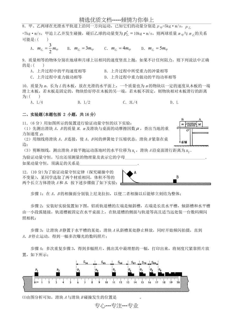 动量单元测试(共9页)_第2页