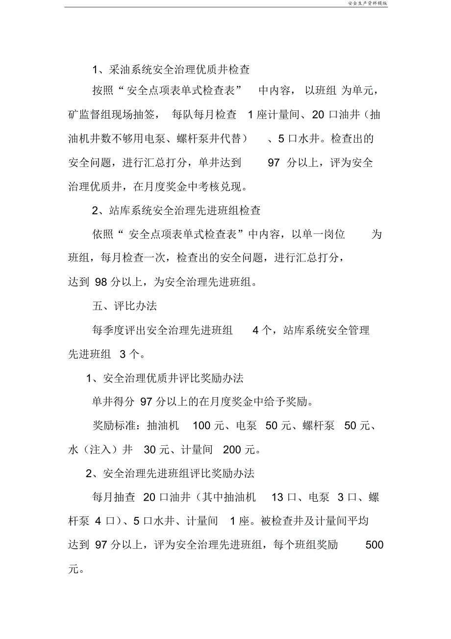 安全管理先进班组”评比方案_第2页