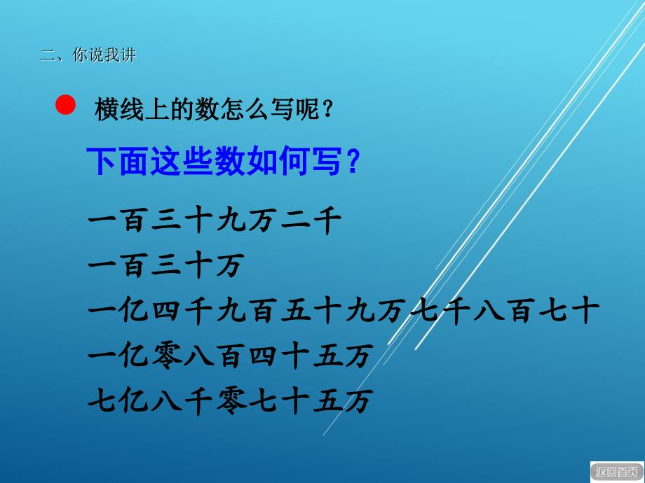 青岛版小学数学：《万以上数的写法（信息窗2）》教学课件_第4页