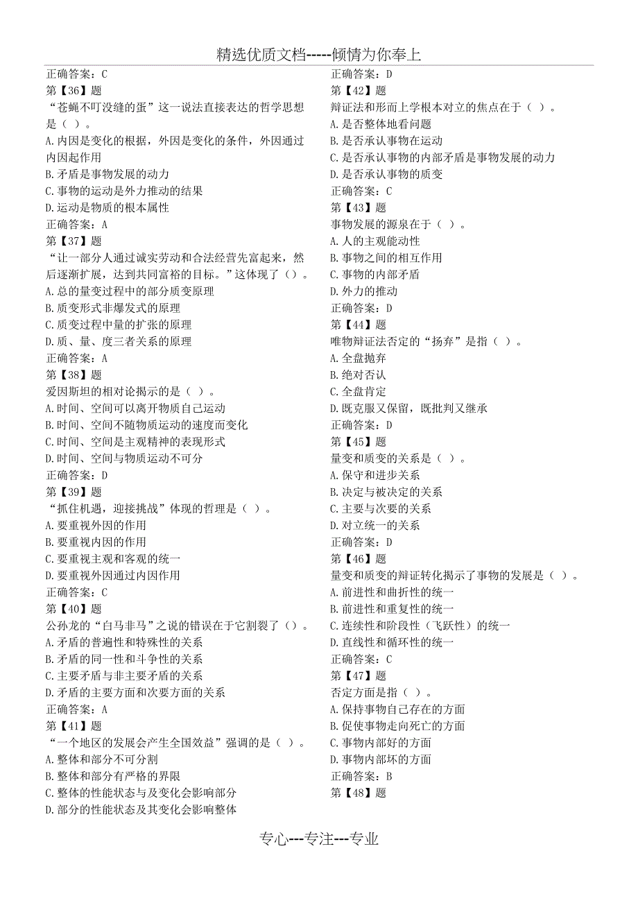 2012年事业单位考试公共基础知识考试试题精选300题及答案(共43页)_第4页