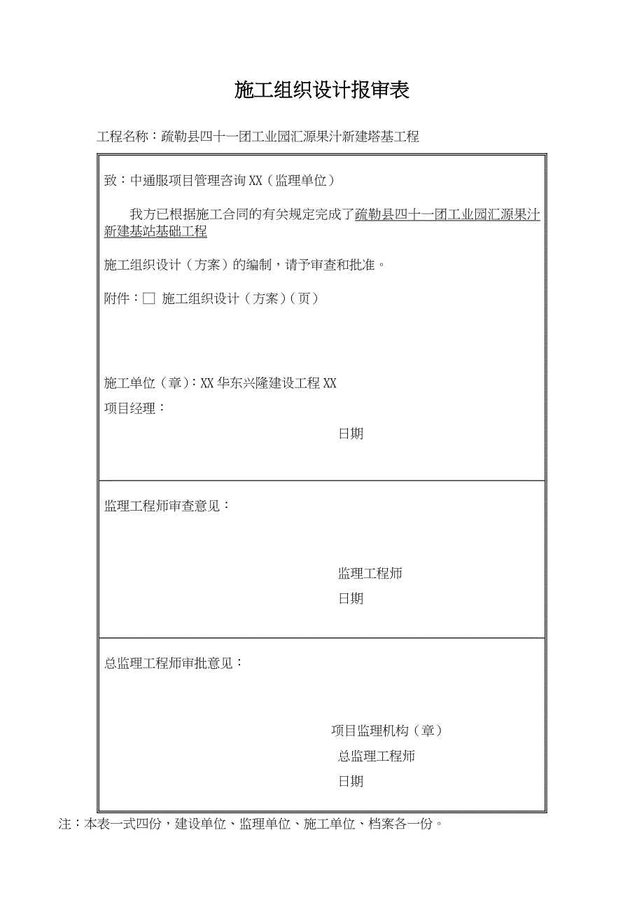 塔基桩基工程施工设计方案概述_第1页