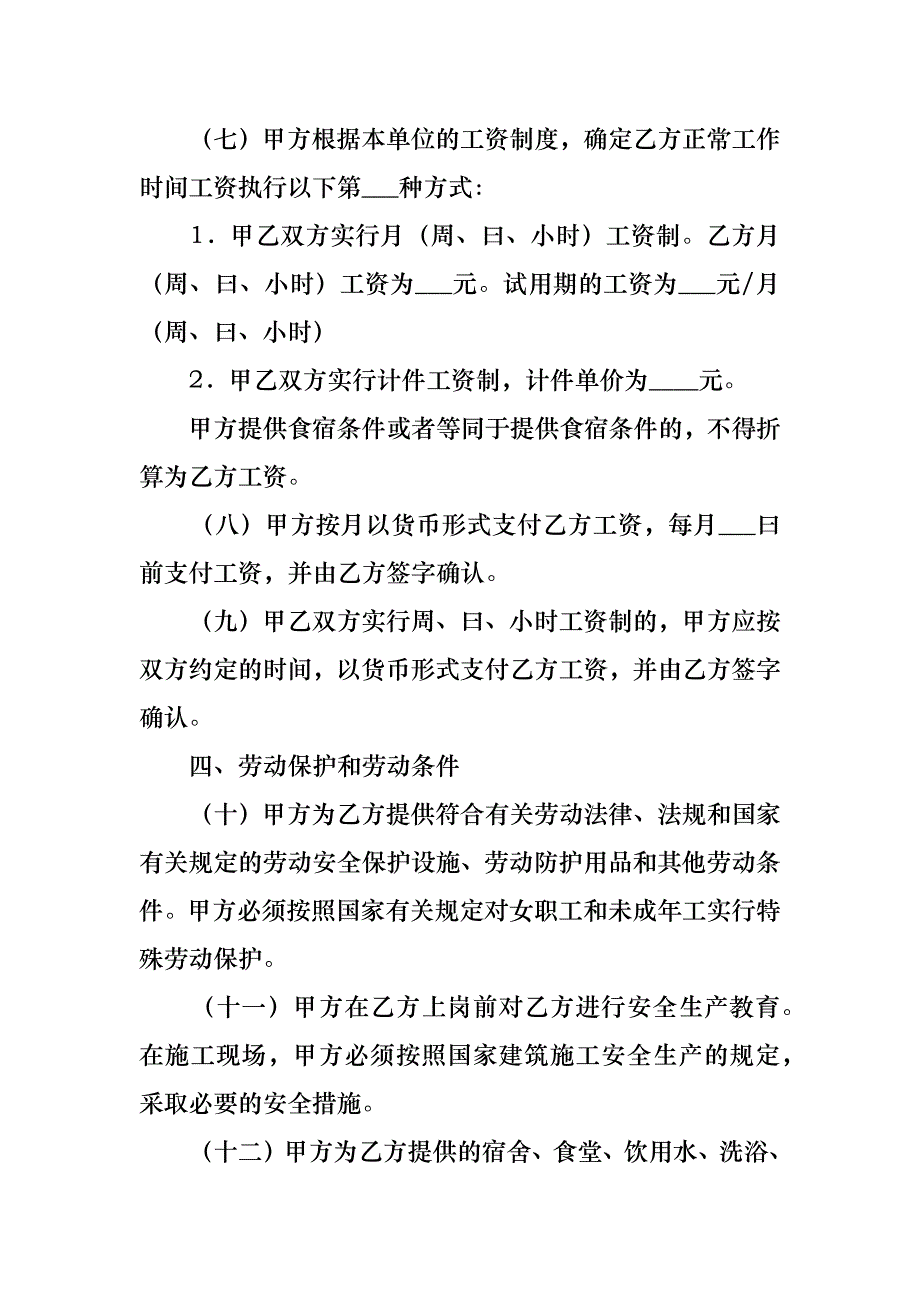 建筑合同范文锦集十篇_1_第2页