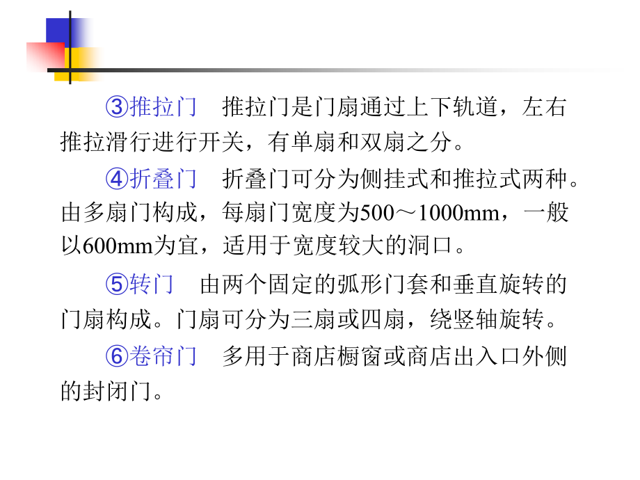 建筑识图与房屋构造精讲讲义17门窗PPT课件_第4页