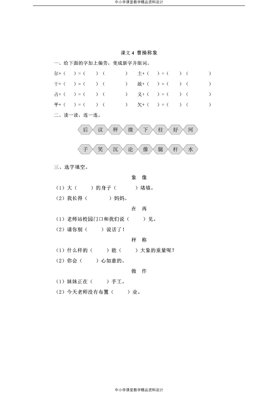 部编版语文二年级上册第三单元一课一练（含答案）(1)_第1页