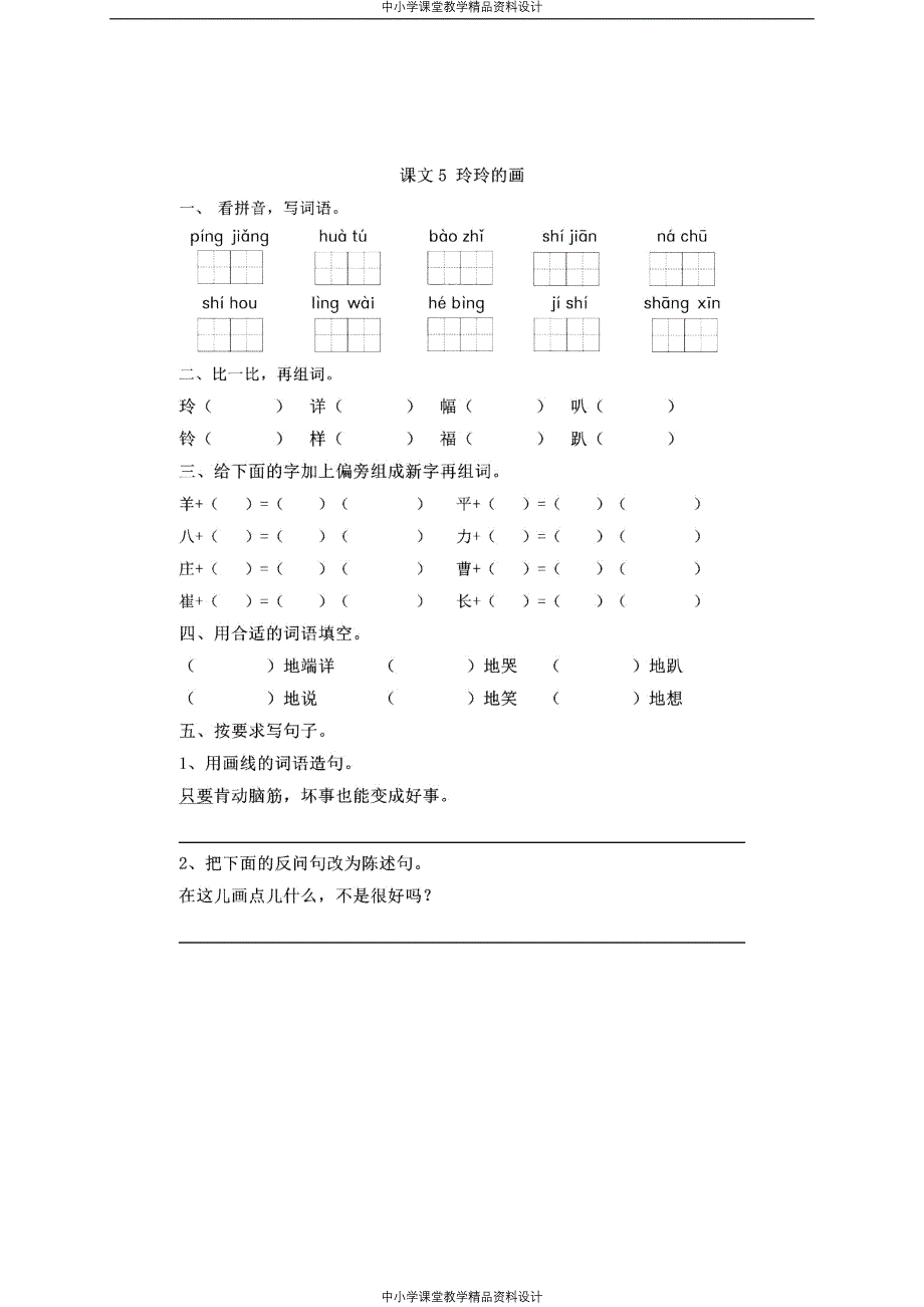 部编版语文二年级上册第三单元一课一练（含答案）(1)_第4页