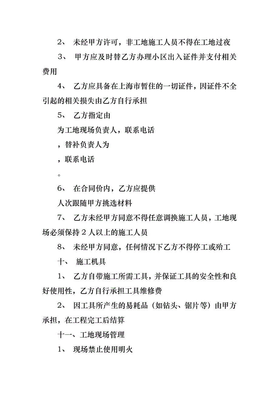 家庭装修合同书15篇_第4页