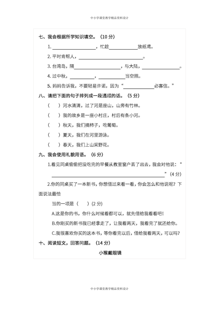 部编版二年级 语文下册期中测试卷（四）_第3页