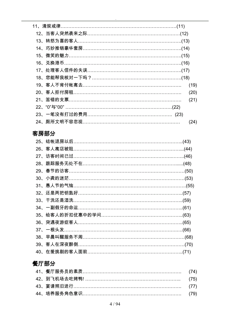 酒店管理服务案例分析报告_第4页