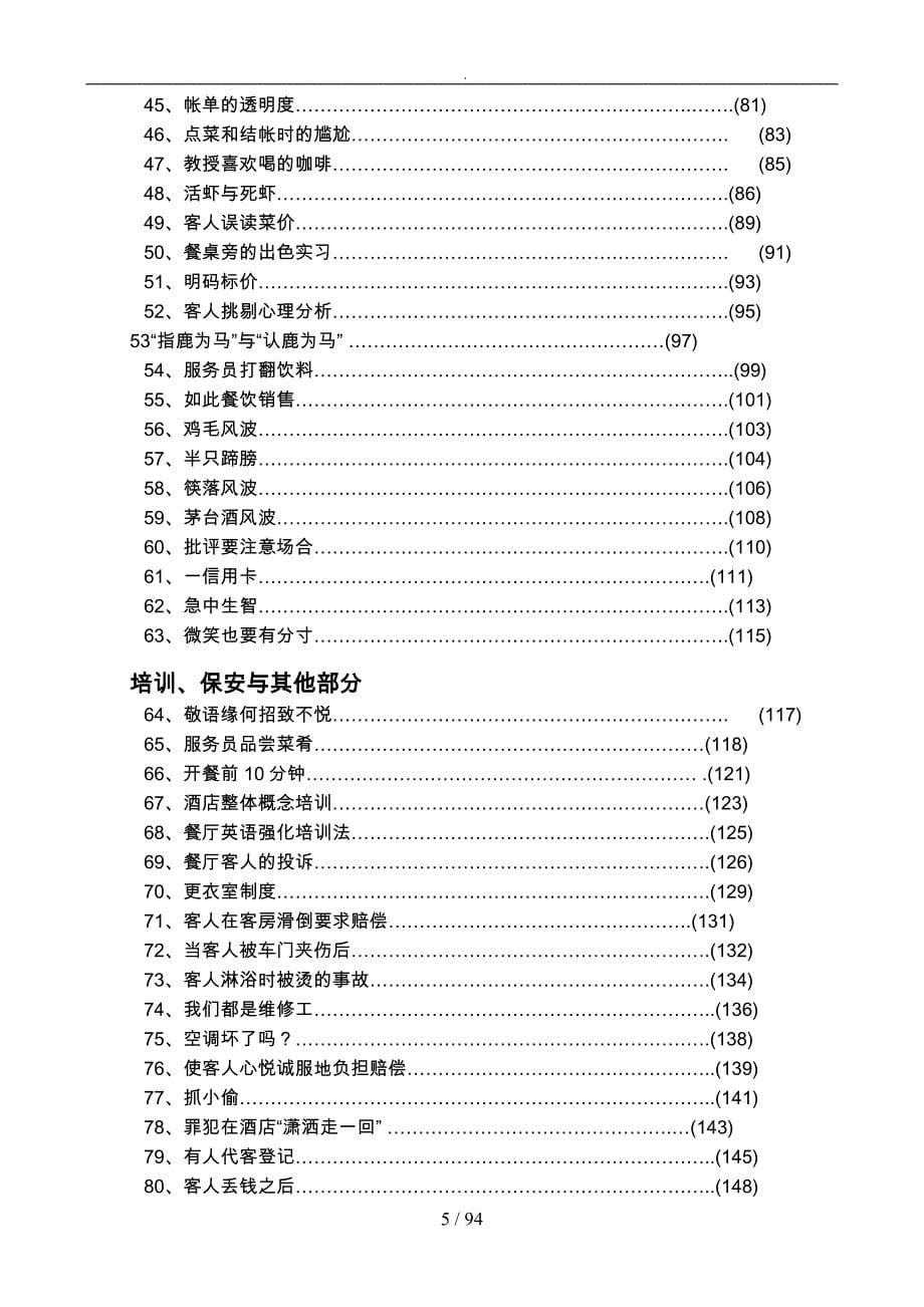 酒店管理服务案例分析报告_第5页