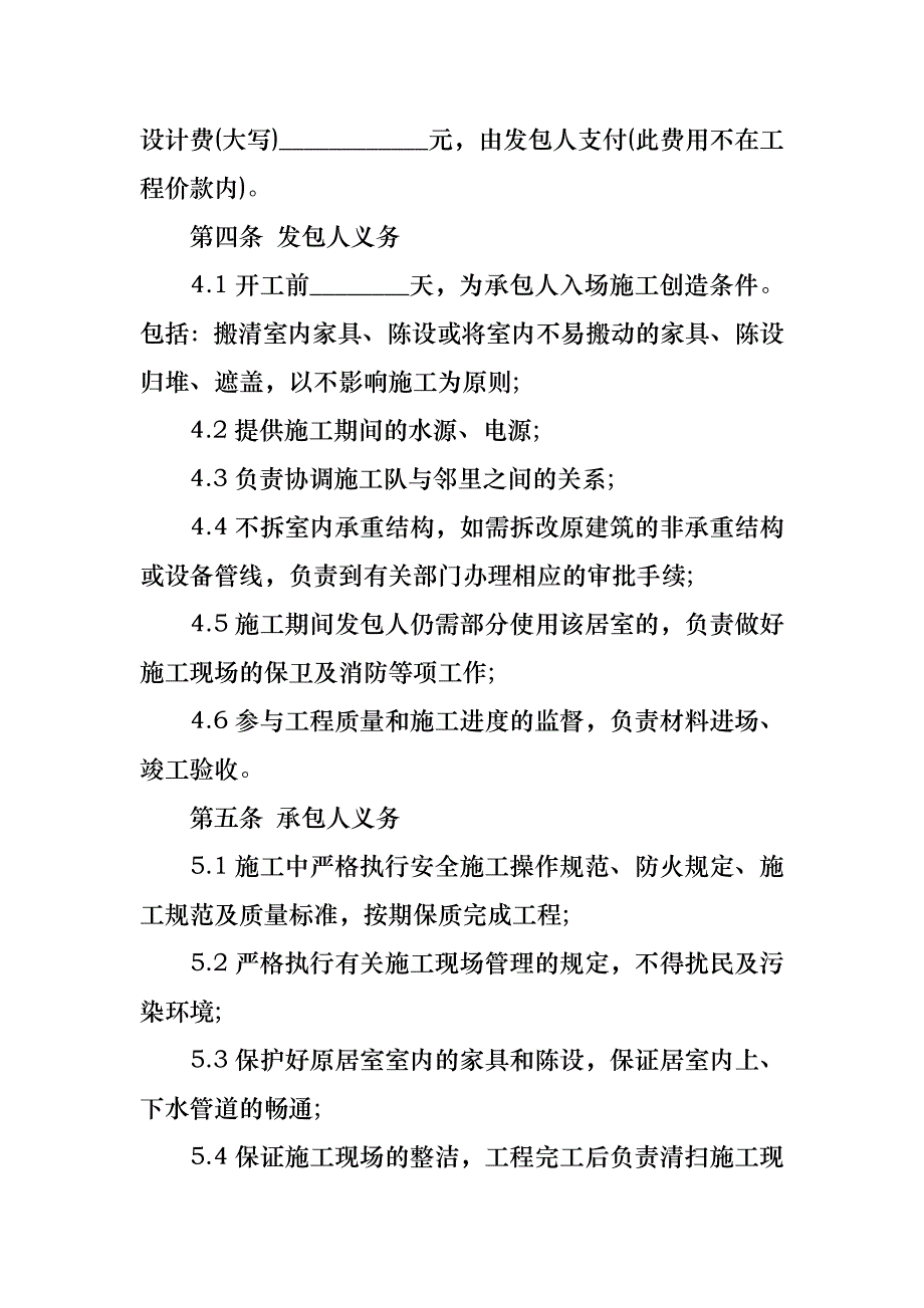 个人装修合同(集锦15篇)_第3页