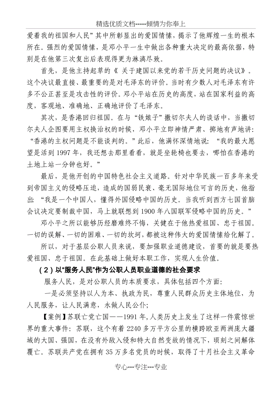 加强公职人员职业道德建设(共18页)_第4页