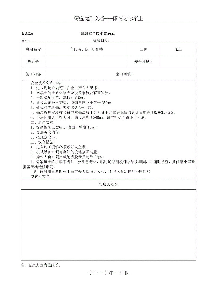 2011新安全台账班组安全技术交底及内容(共27页)_第2页