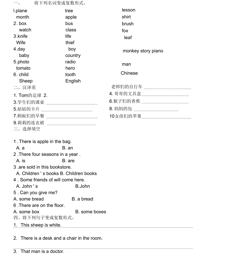 小学英语语法练习题大全(一)_第2页