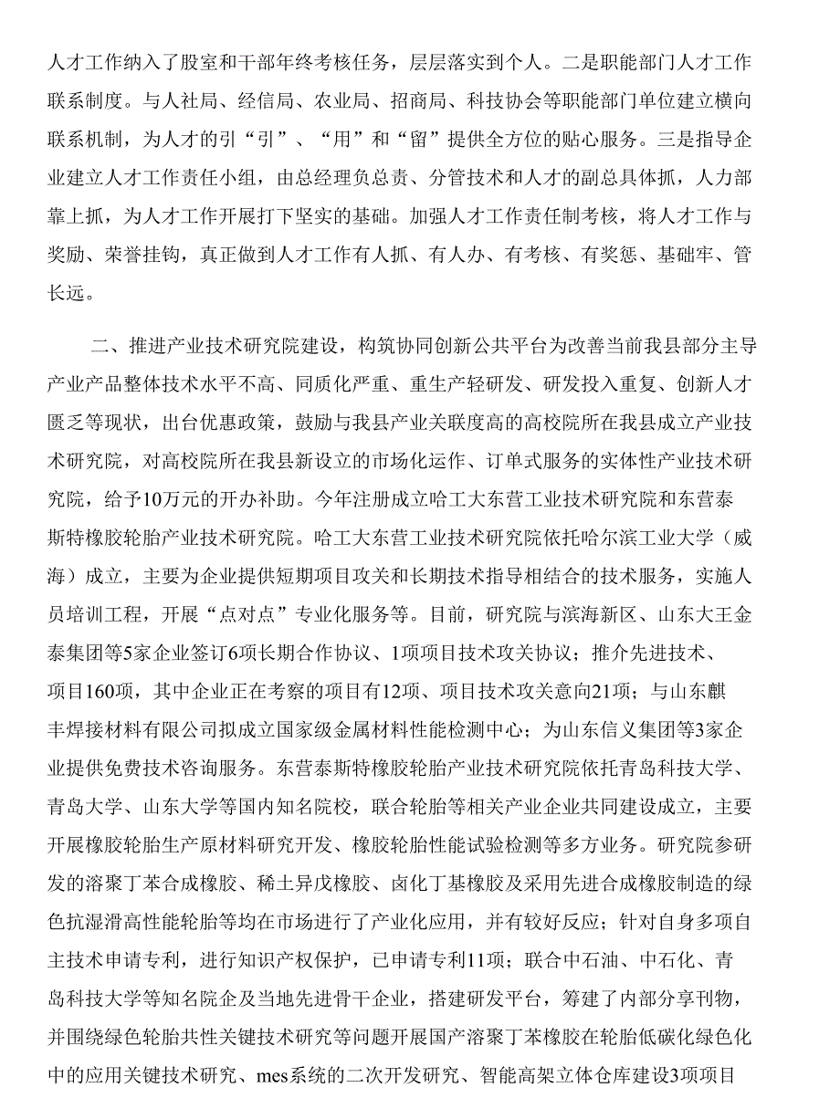 区教育局人事聘任工作总结与区教育局党委工作总结汇编_第4页