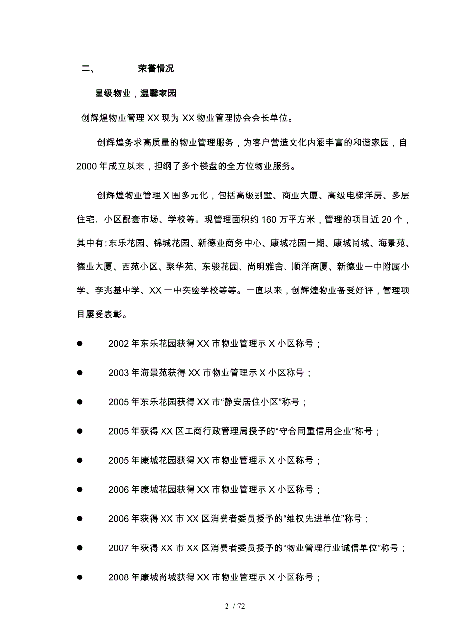 公司物业管理招投标知识书_第3页