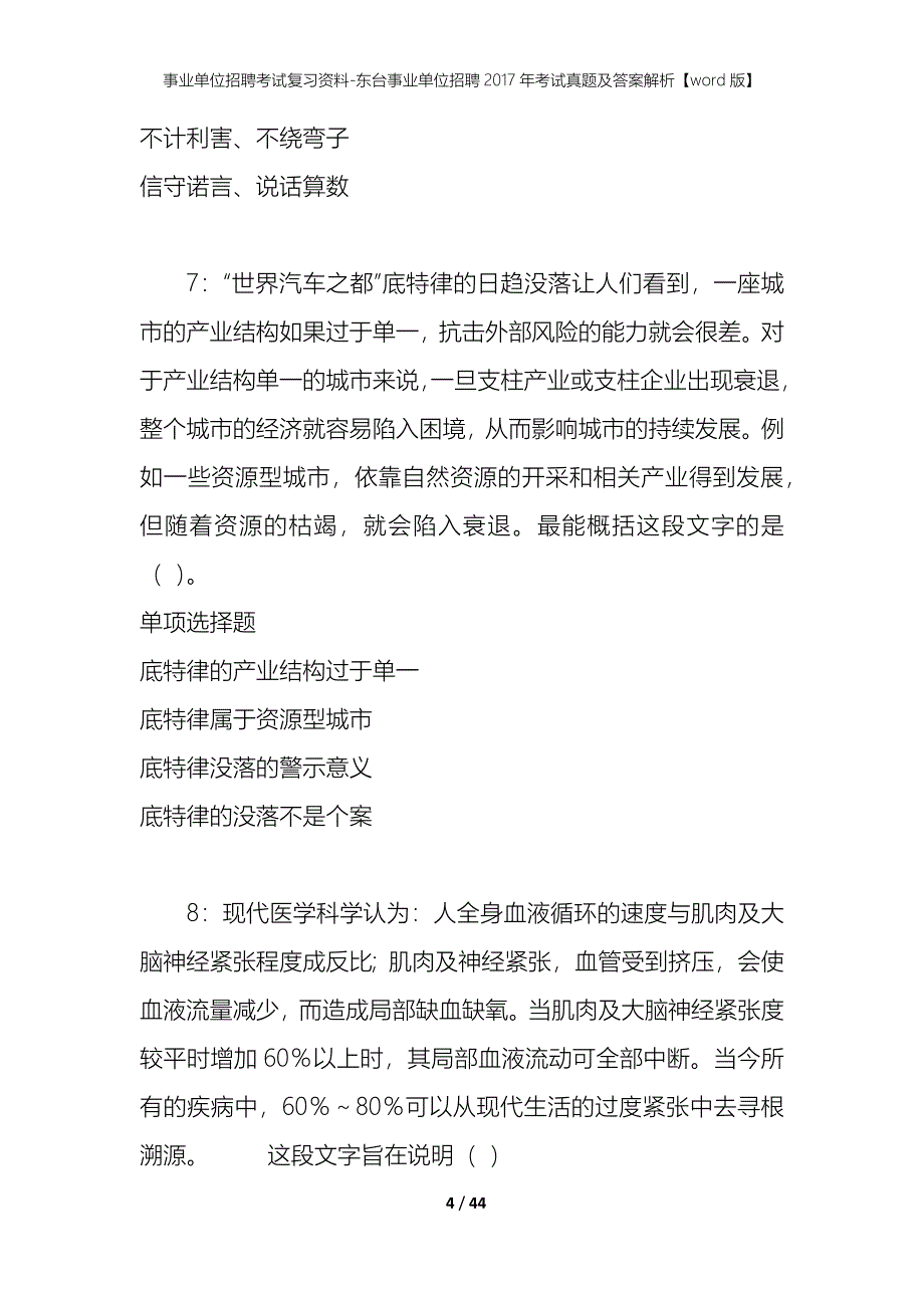 事业单位招聘考试复习资料-东台事业单位招聘2017年考试真题及答案解析【word版】_第4页