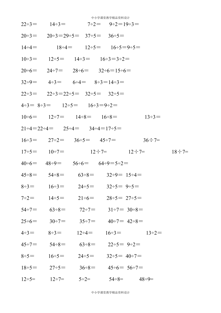 人教版小学-二年级 下册有余数的除法口算题900道_第1页