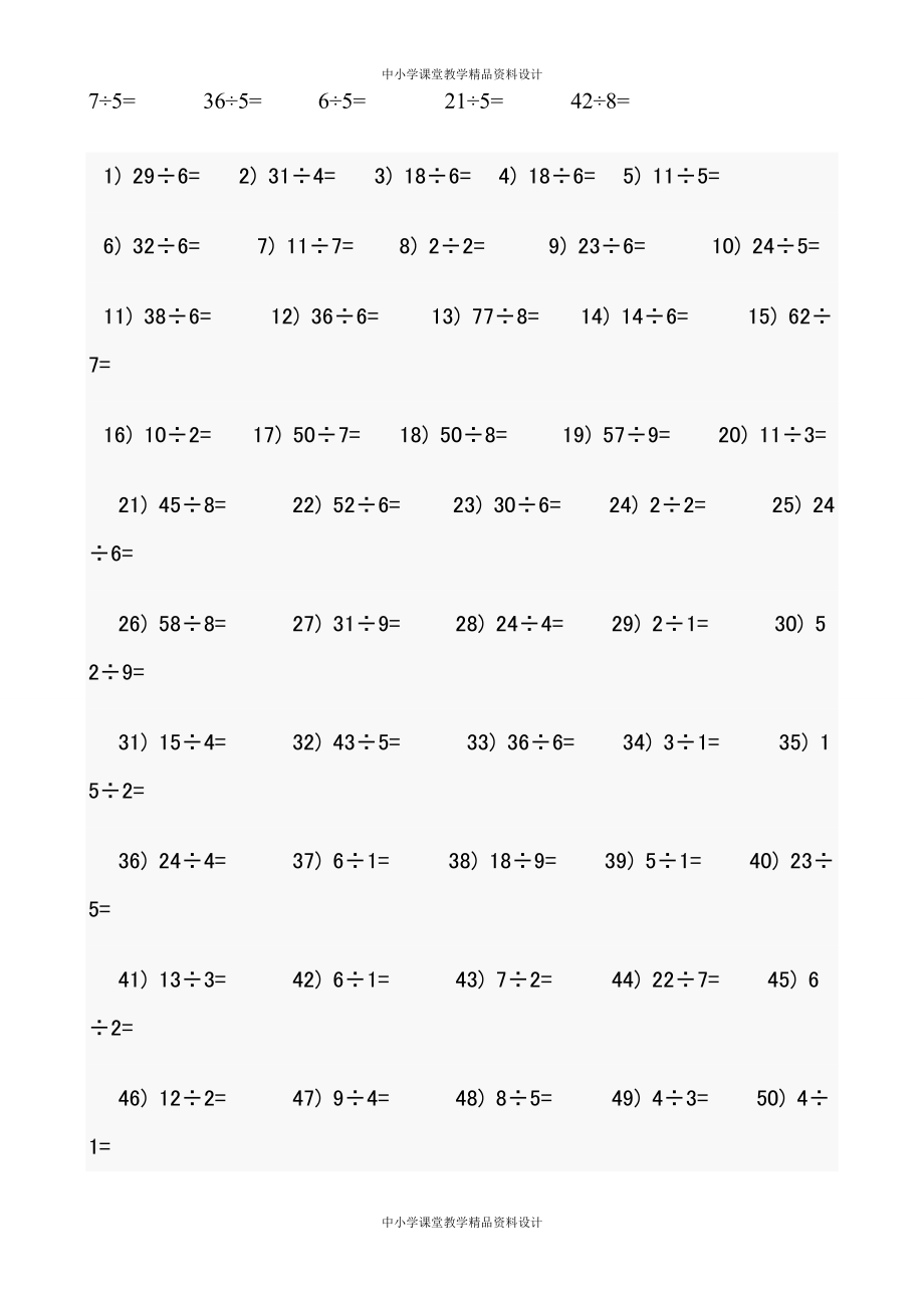 人教版小学-二年级 下册有余数的除法口算题900道_第2页