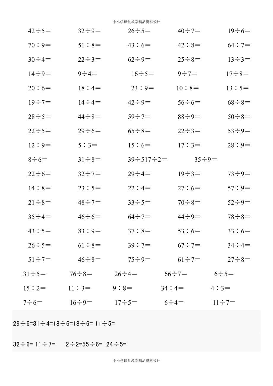 人教版小学-二年级 下册有余数的除法口算题900道_第5页