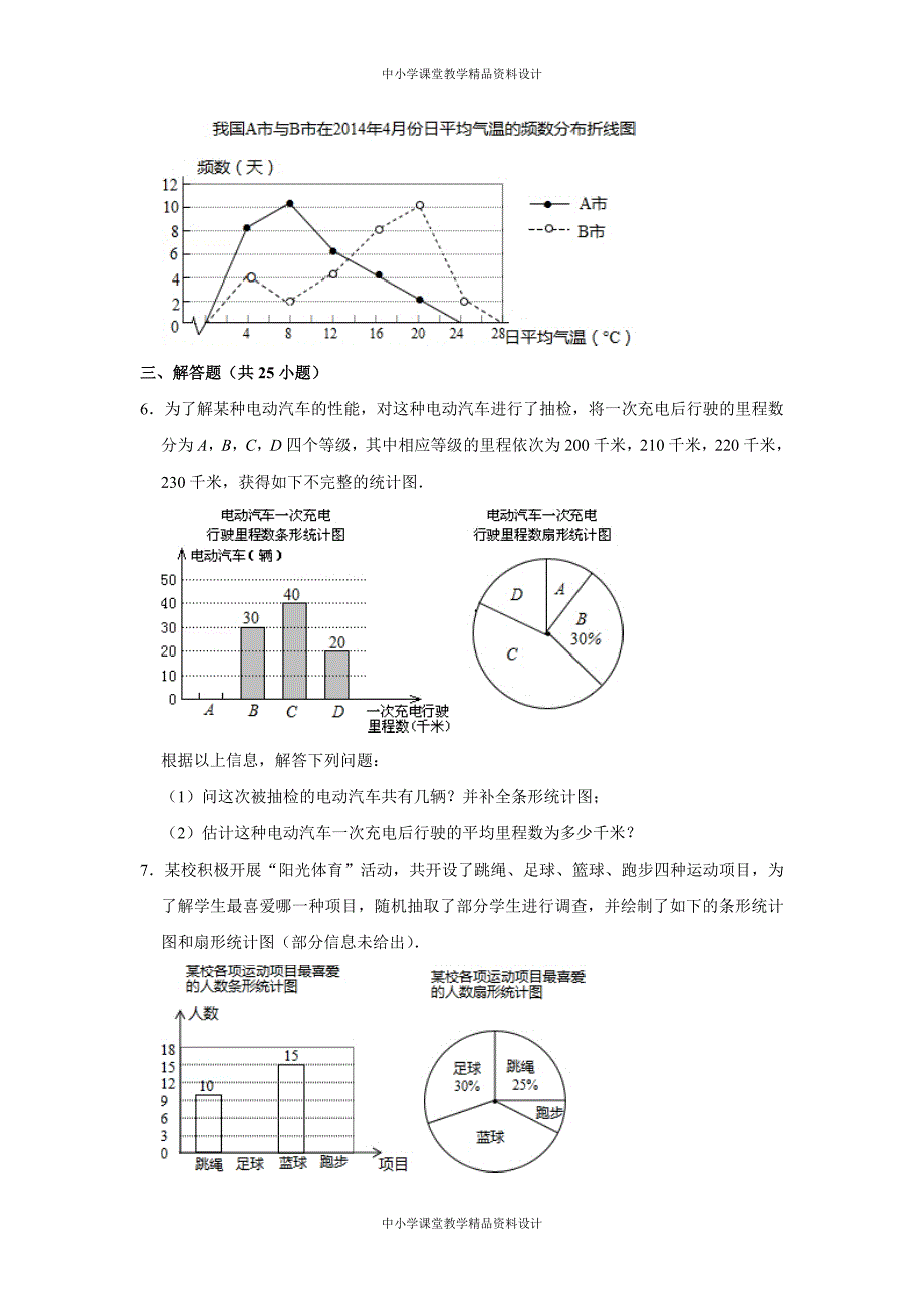 北师大版七年级 上册数学中考题同步试卷：6-3-数据的表示(04)_第3页