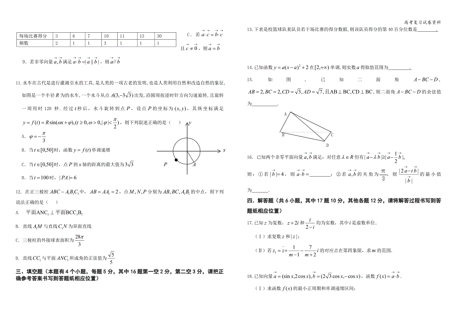 河北省衡水市第十四中学2020-2021学年高一下学期期末考试数学试卷（无答案）_第2页