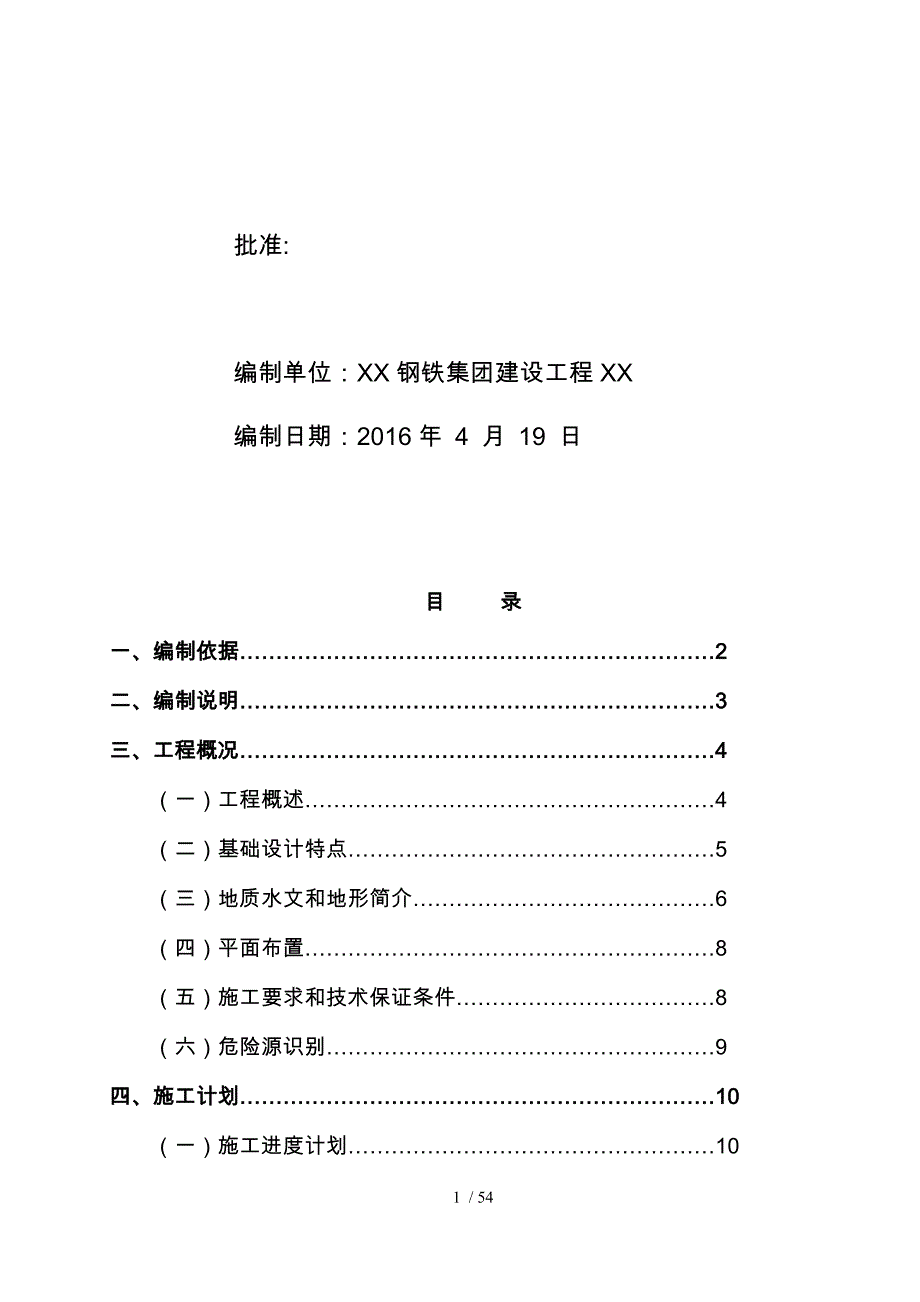 人工挖孔桩安全专项工程施工组织设计方案培训资料全_第2页