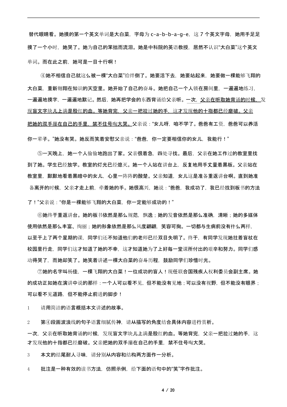 河南省各市七年级上学期语文期末复习试卷九版_第4页