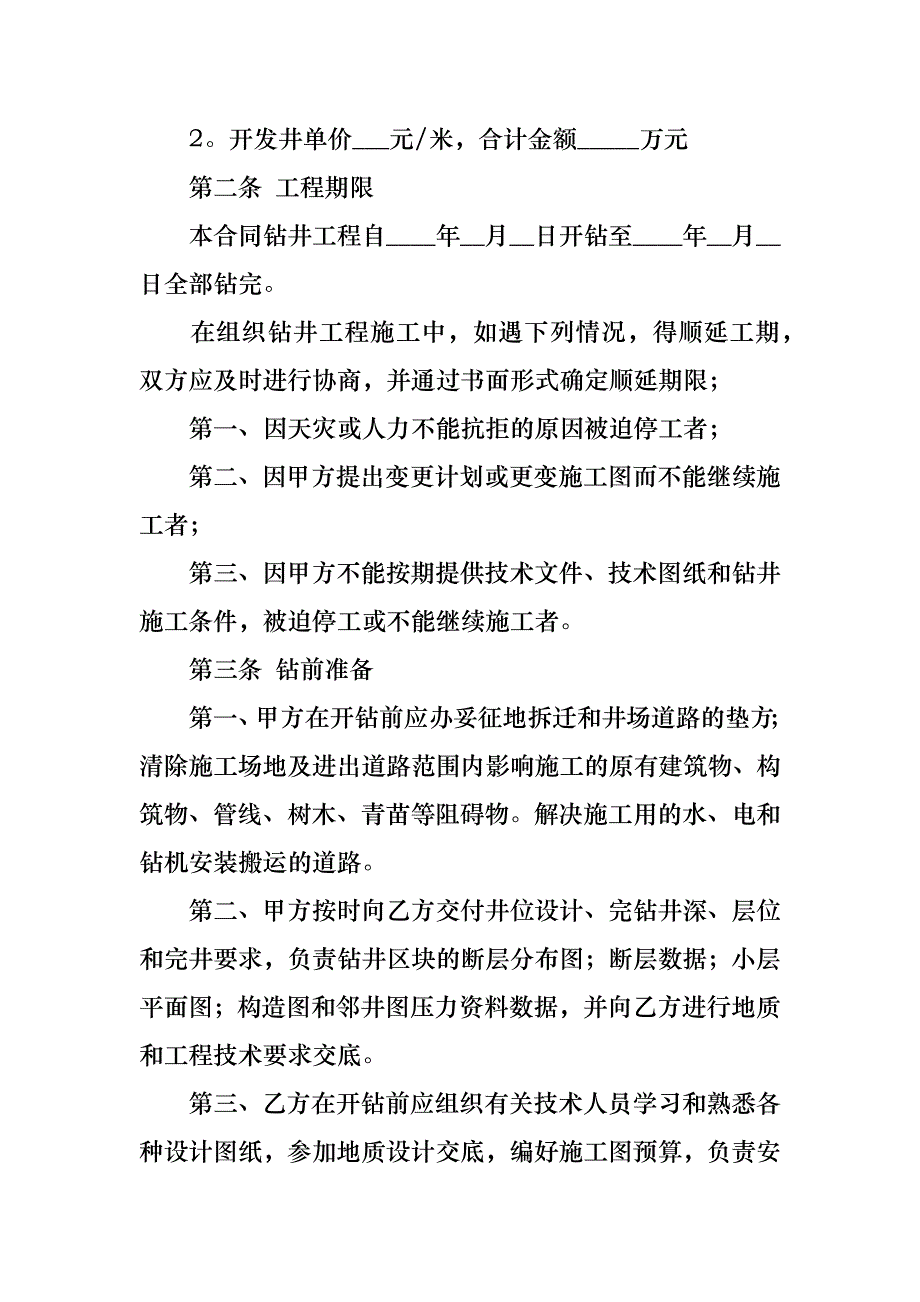 工程承包合同汇编10篇_1_第2页