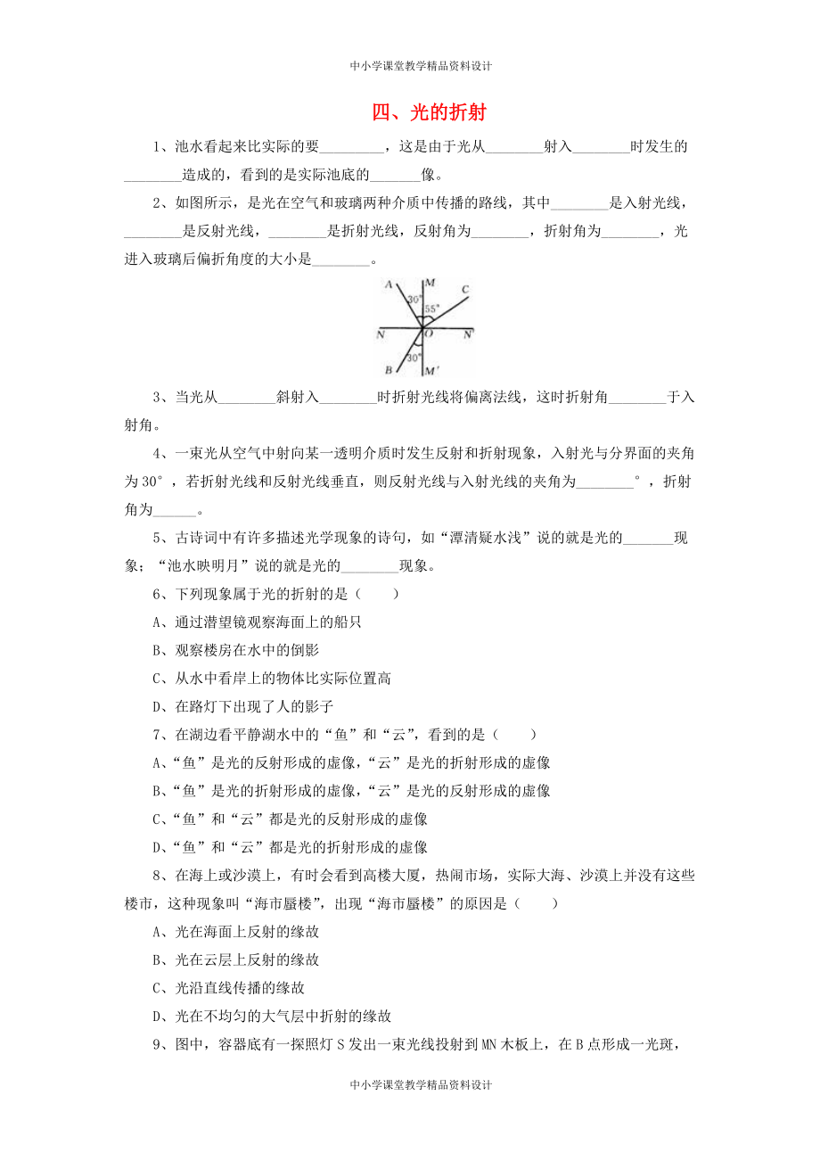 八年级 物理上册 第五章 第四节 光的折射习题2（无答案）（新版）北师大版_第1页