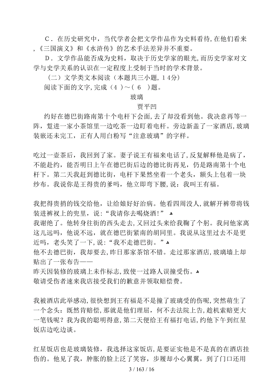 河南郑州中牟二中高二第一次月考_第3页