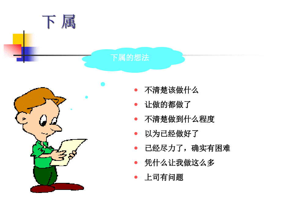 执行力ppt3_第3页