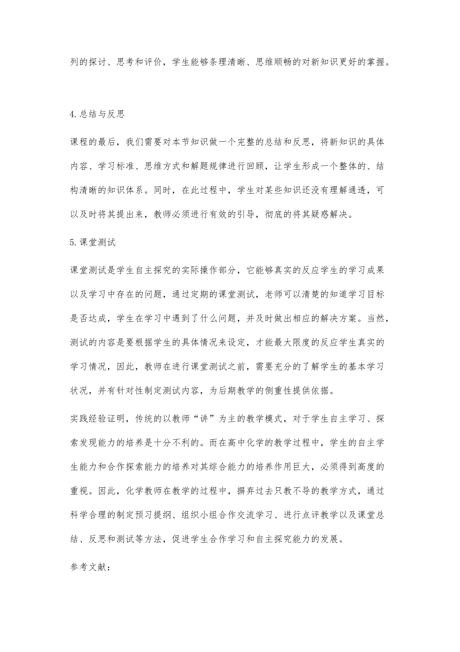 化学教学中的合作学习和自主探究分析_第4页