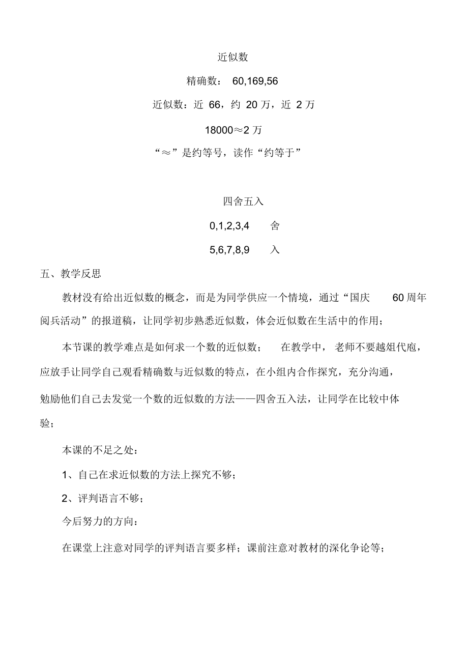 北师大版小学数学四年级上册《近似数》教学设计2_第4页