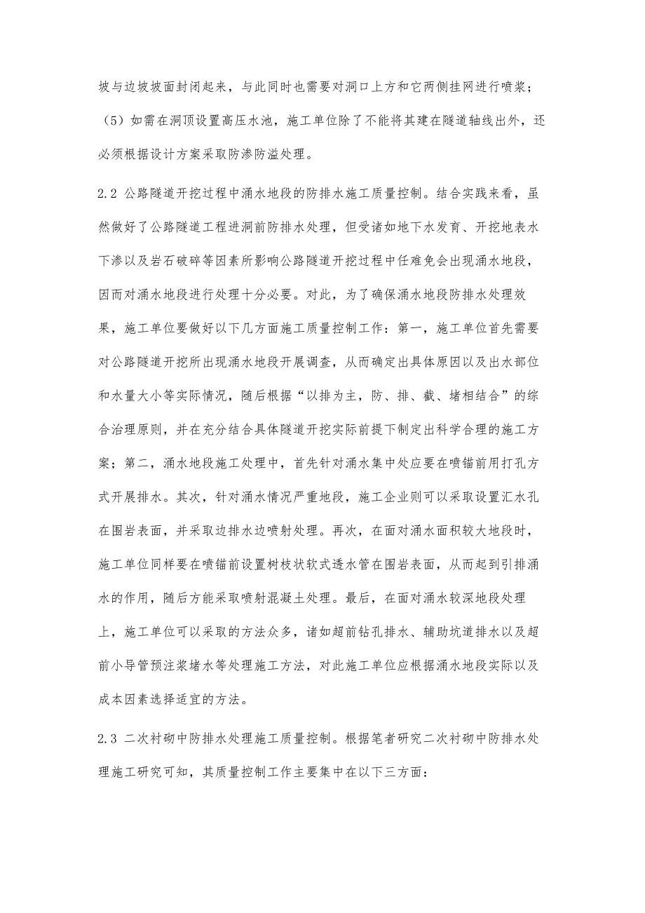 浅析公路隧道防排水施工质量控制要点_第3页