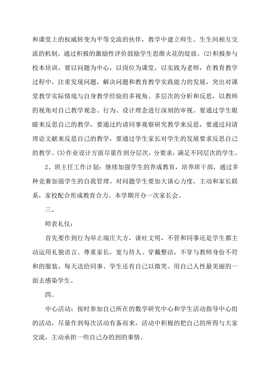 2022年新学期教师个人工作计划范本_第2页