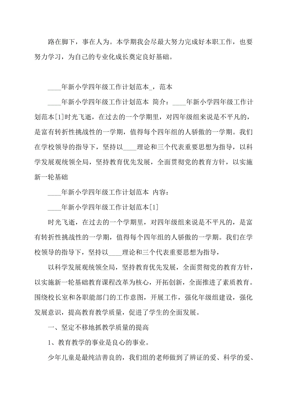 2022年新学期教师个人工作计划范本_第3页