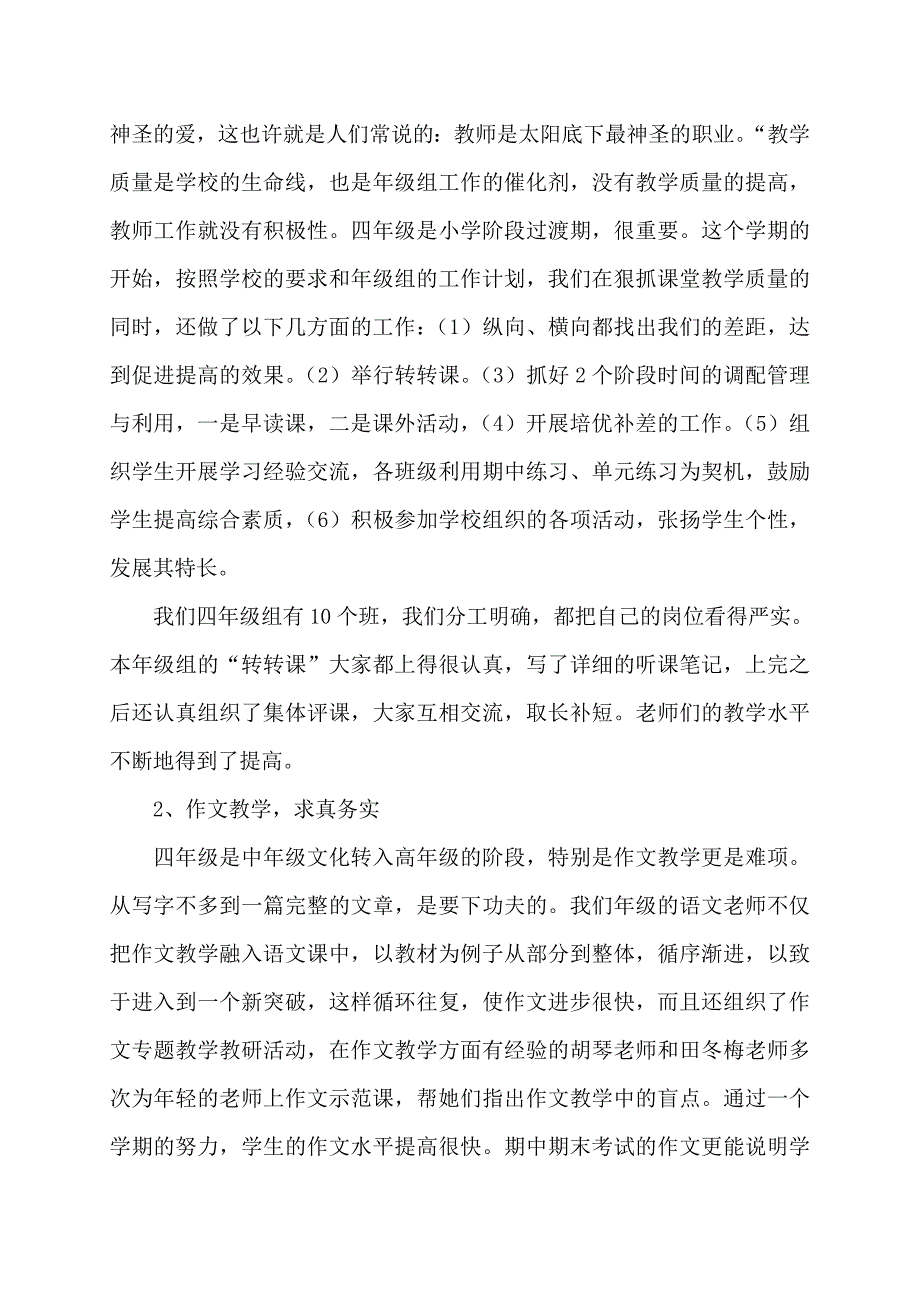 2022年新学期教师个人工作计划范本_第4页