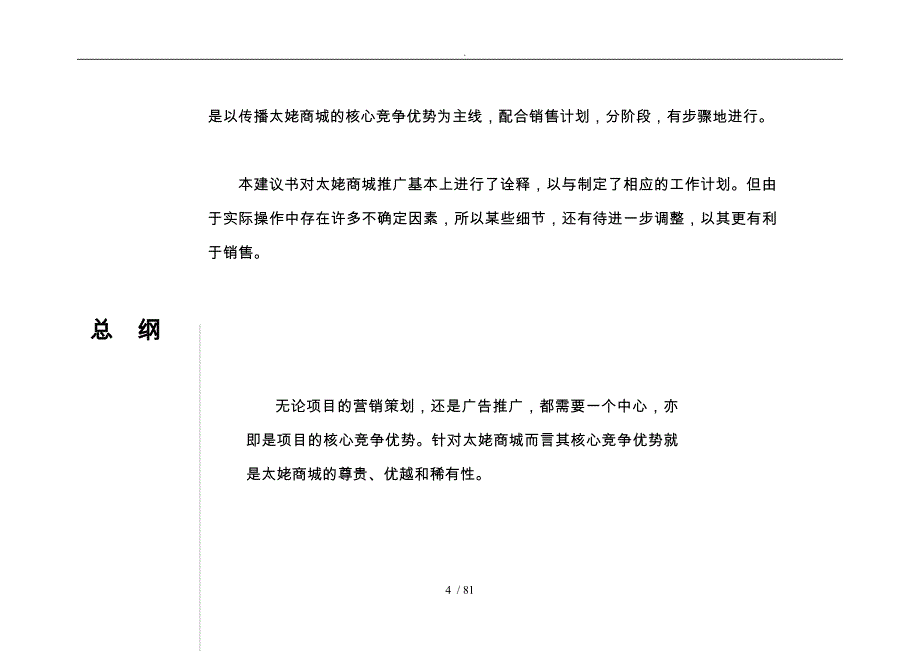 销售力的提升与挖掘_第4页