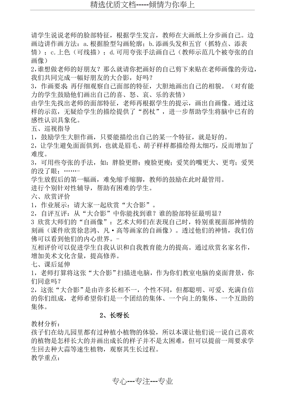 2012年上期人美版一年级美术下册全册教案(共27页)_第2页