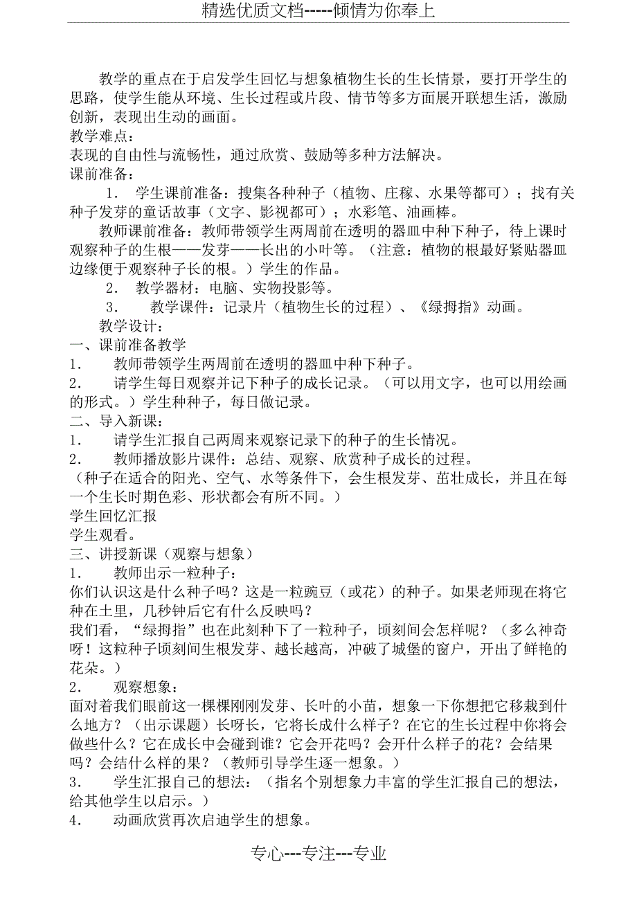 2012年上期人美版一年级美术下册全册教案(共27页)_第3页