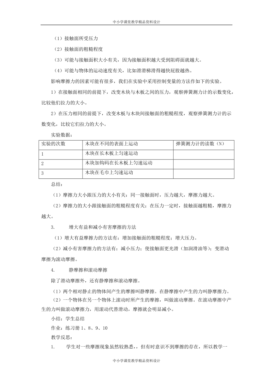 8年级 物理下册《7.6 学生实验 探究—摩擦力的大小与什么有关》教案 （新版）北师大版_第3页