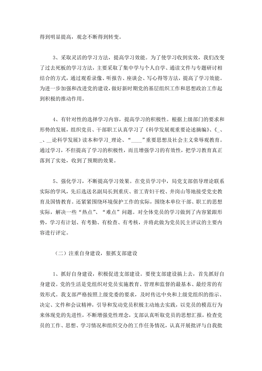 【最新】环保局党建年终工作总结三篇_第2页