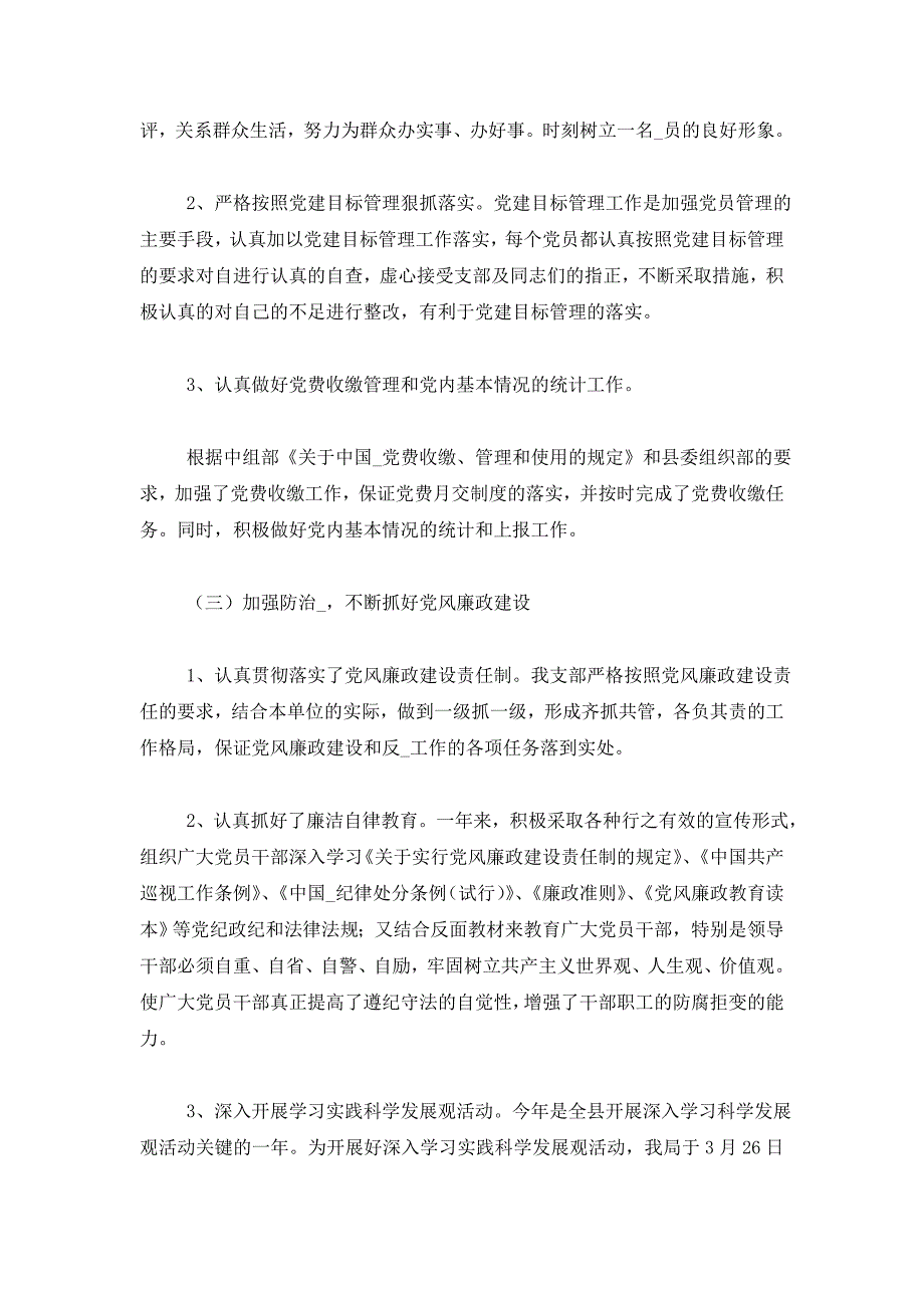 【最新】环保局党建年终工作总结三篇_第3页