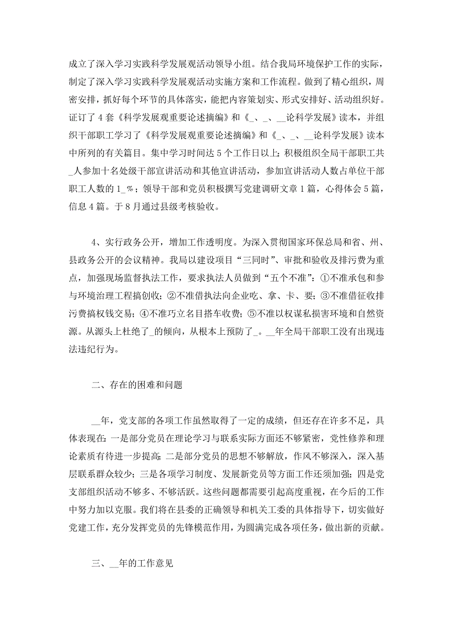 【最新】环保局党建年终工作总结三篇_第4页