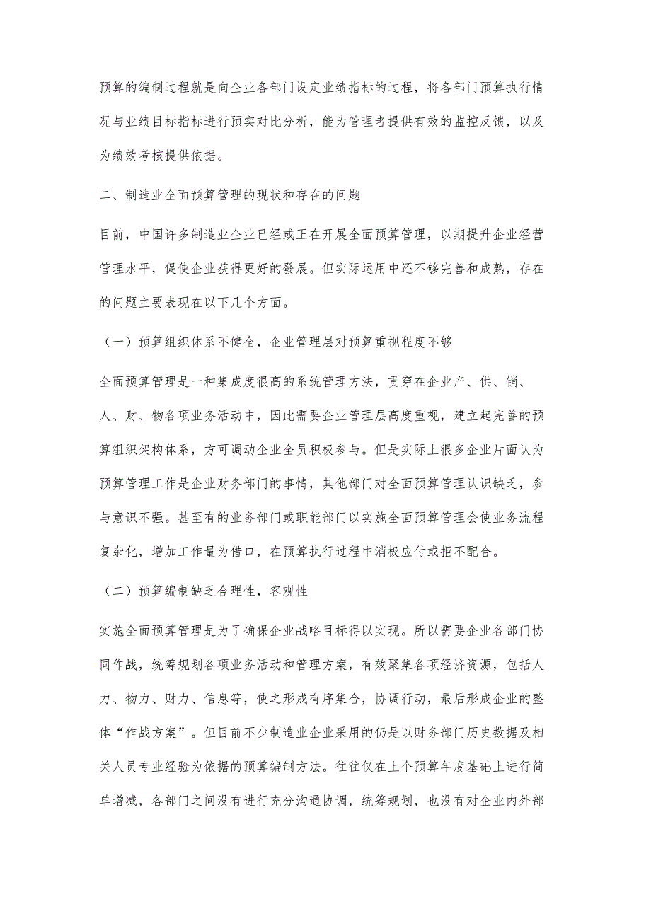 浅析制造业企业全面预算管理问题与对策_第3页