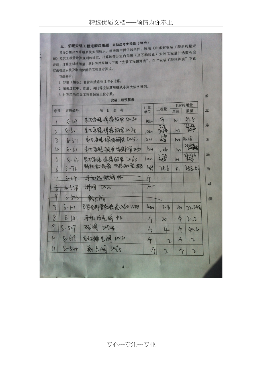 2012年管道安装编制与应用试题(共7页)_第4页