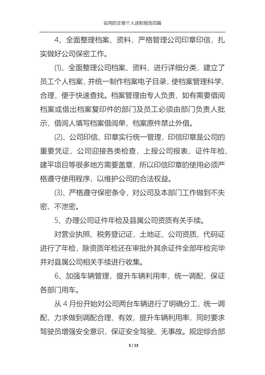 （精选）实用的主管个人述职报告四篇_第5页