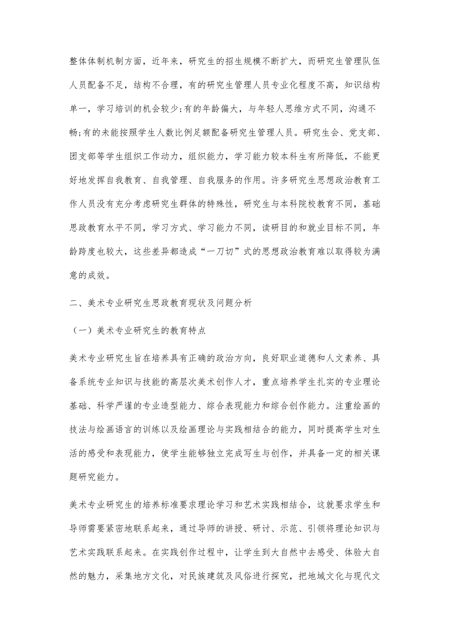 浅议高校研究生的课程思政_第3页