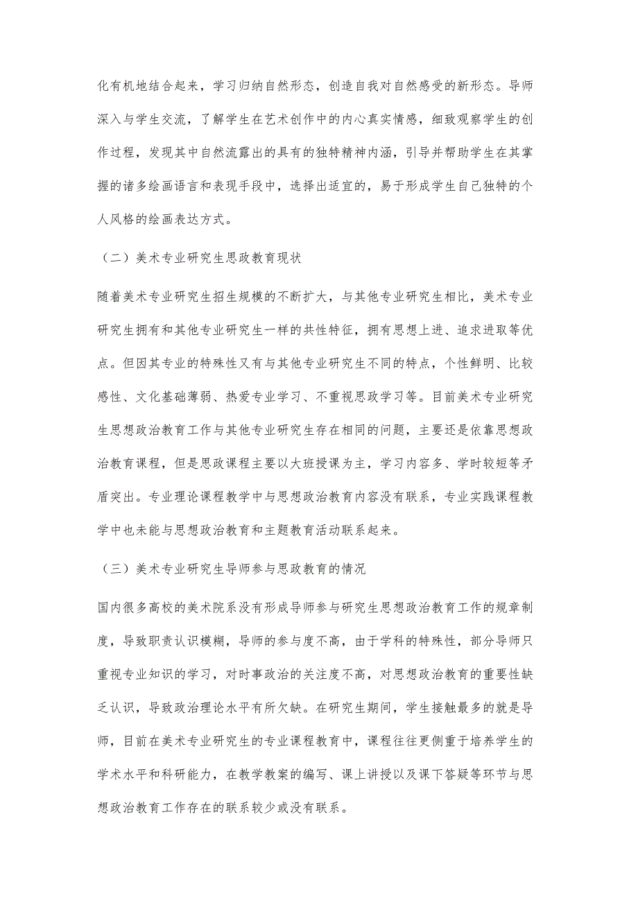 浅议高校研究生的课程思政_第4页