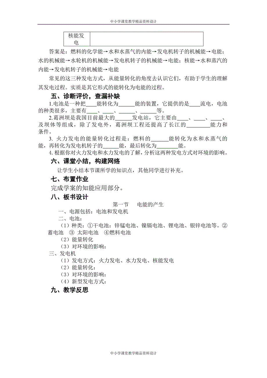 沪科初中物理九年级 下册《18第18章 电能从哪里来 》PPT课件_第4页